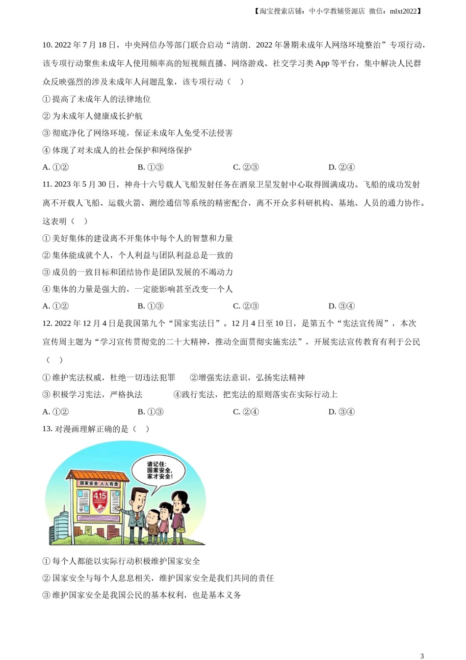 精品解析：2023年山东省滨州市中考道德与法治真题（原卷版）(1).docx_第3页