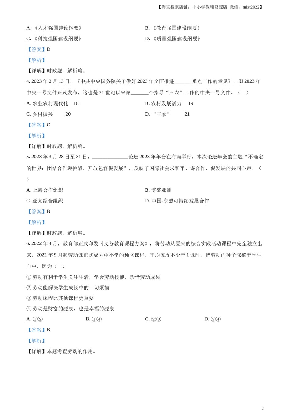 精品解析：2023年山东省滨州市中考道德与法治真题（解析版）(1).docx_第2页