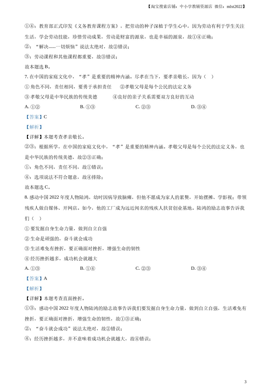 精品解析：2023年山东省滨州市中考道德与法治真题（解析版）(1).docx_第3页