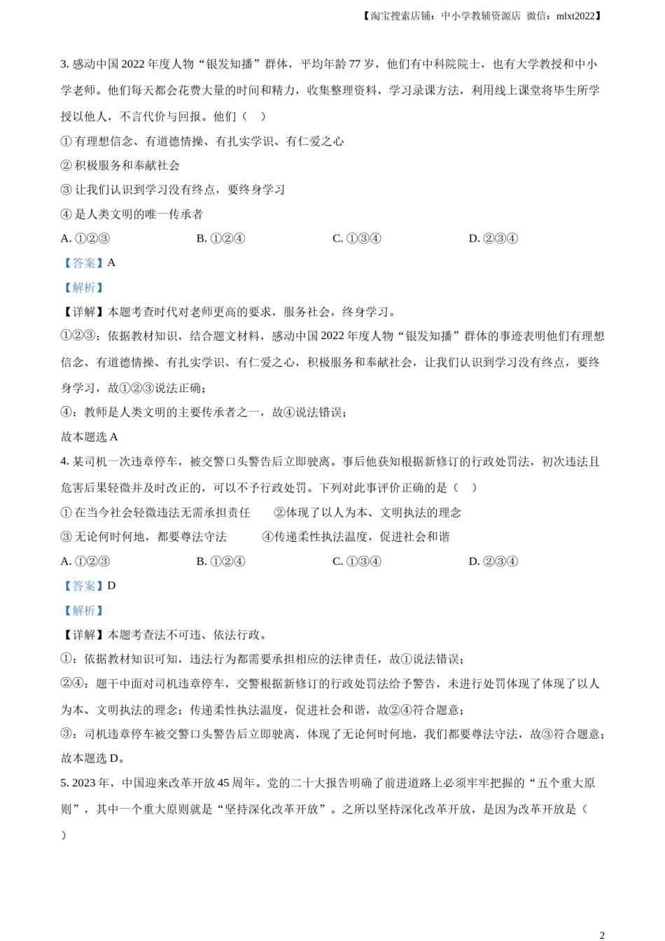 精品解析：2023年山东省烟台市中考道德与法治真题（解析版）.docx_第2页