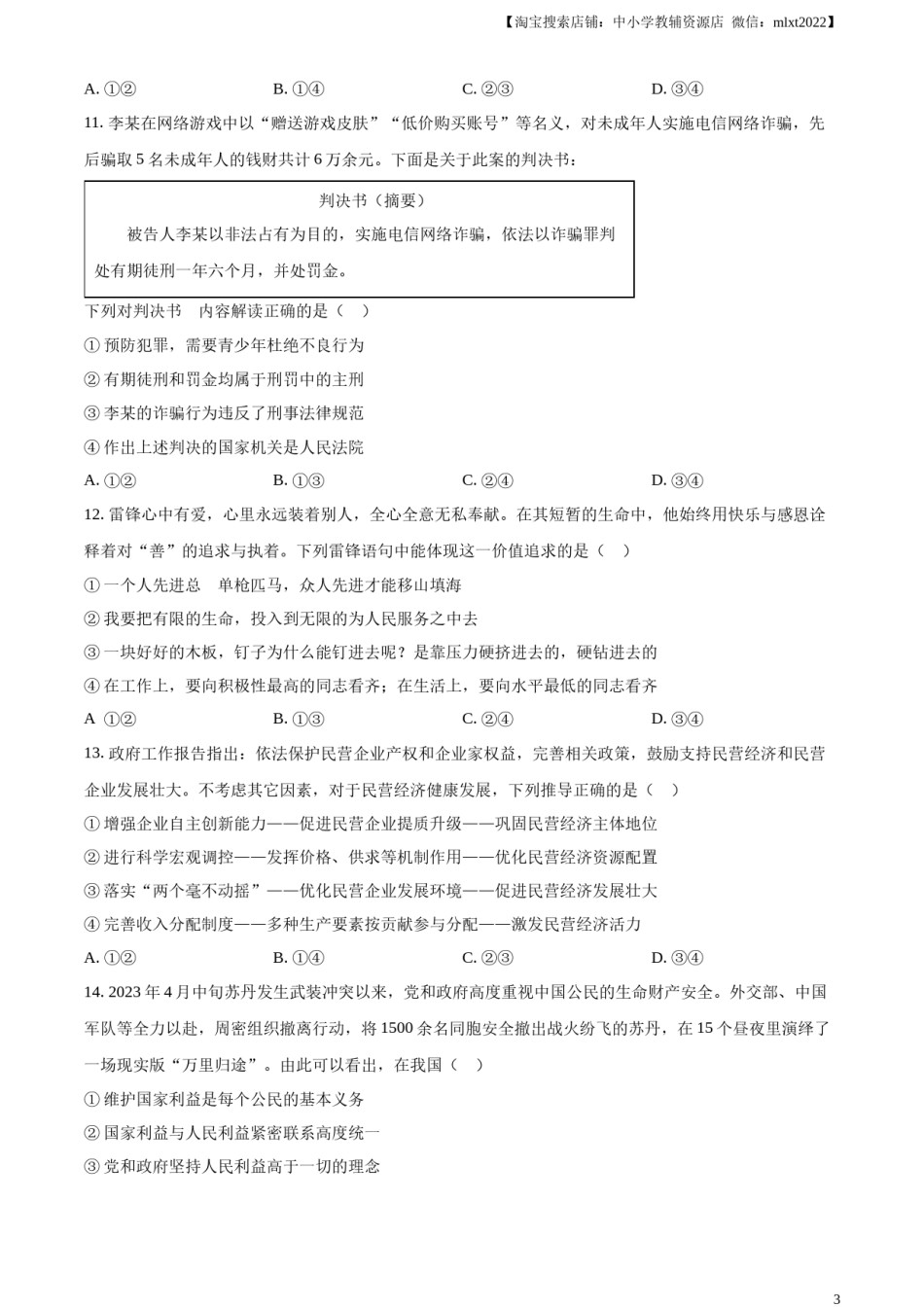 精品解析：2023年山东省菏泽市中考道德与法治真题（原卷版）.docx_第3页