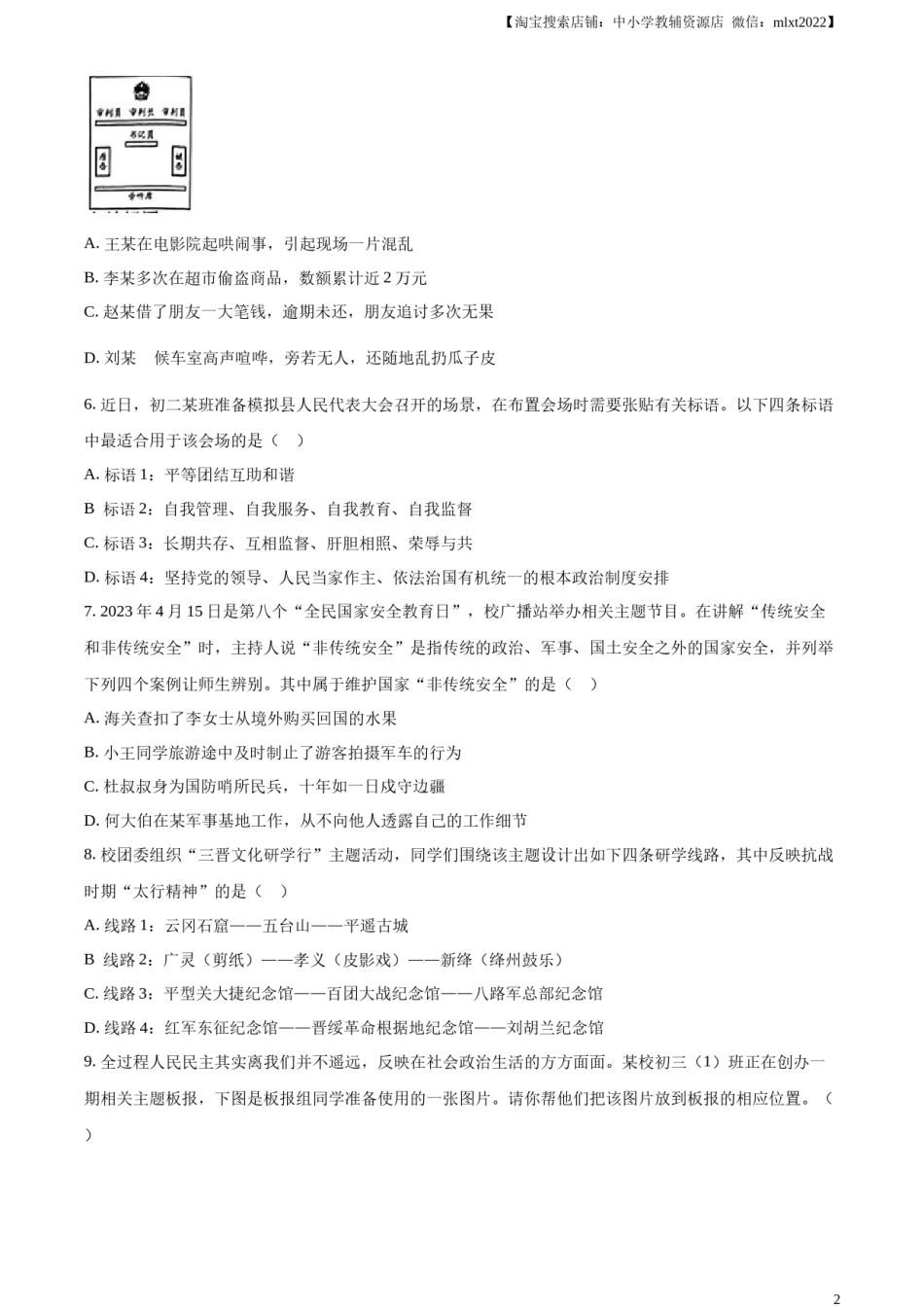 精品解析：2023年山西省中考道德与法治真题（原卷版）.docx_第2页