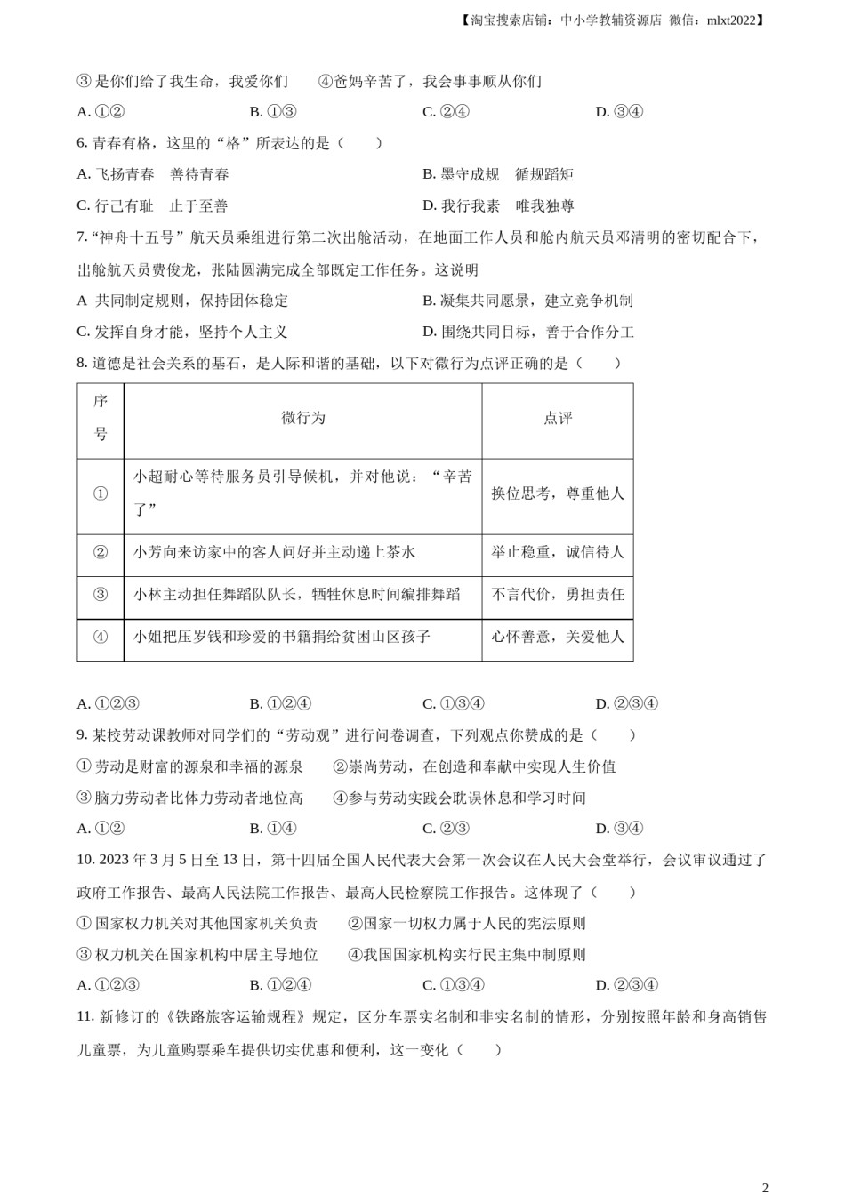 精品解析：2023年新疆维吾尔自治区中考道德与法治真题（原卷版）.docx_第2页
