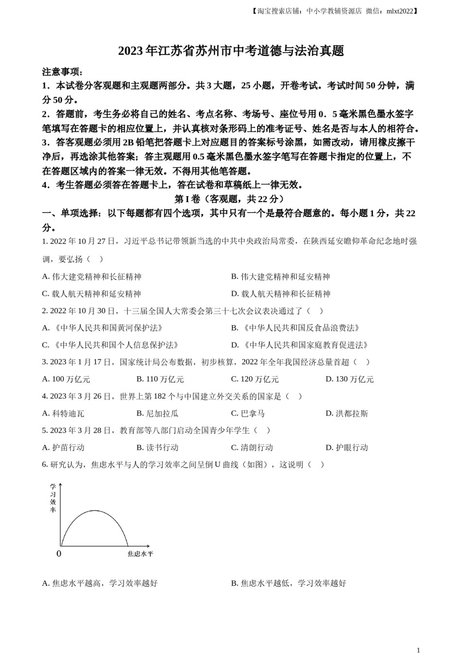 精品解析：2023年江苏省苏州市中考道德与法治真题（原卷版）.docx_第1页