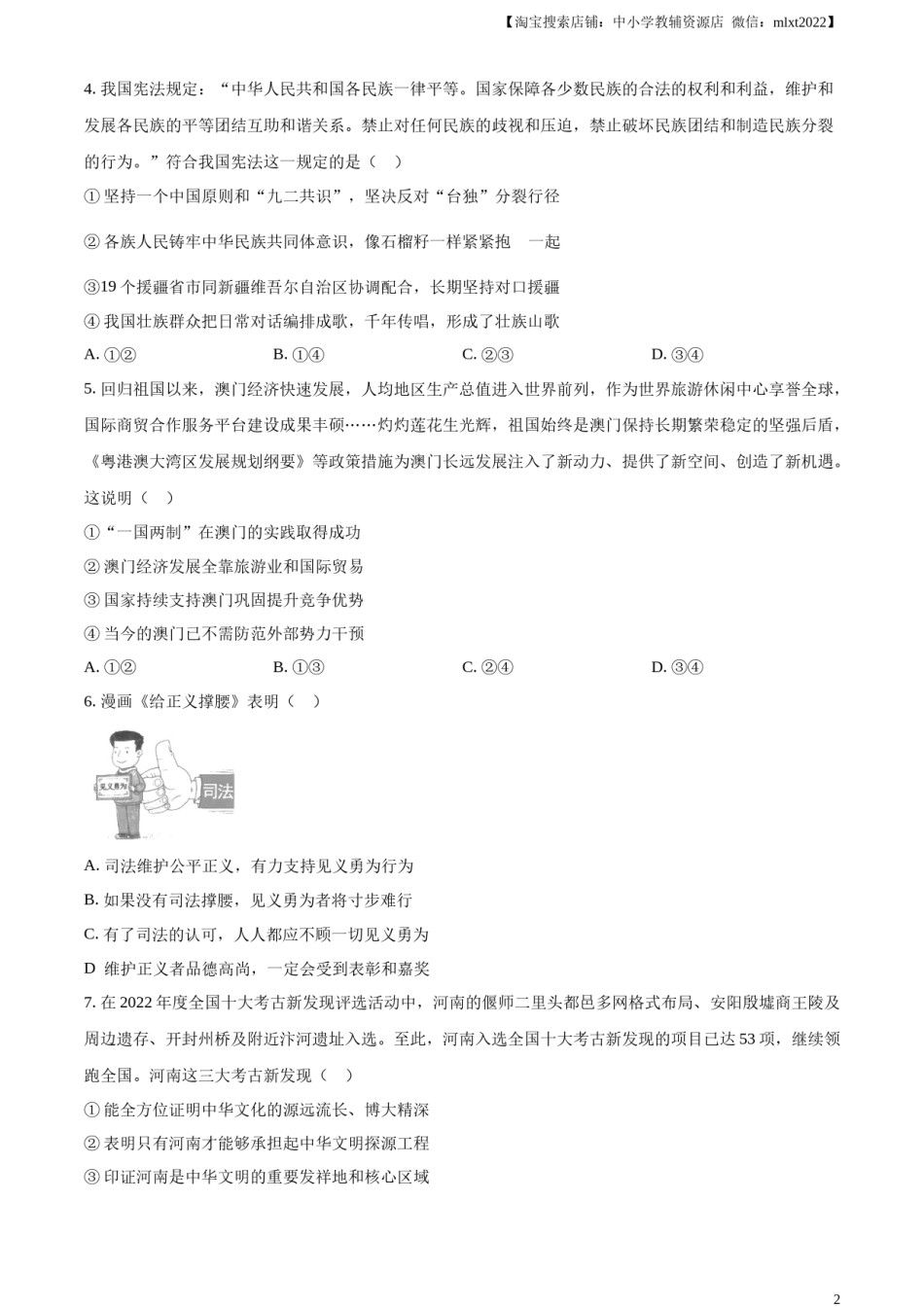 精品解析：2023年河南省中考道德与法治真题（原卷版）.docx_第2页