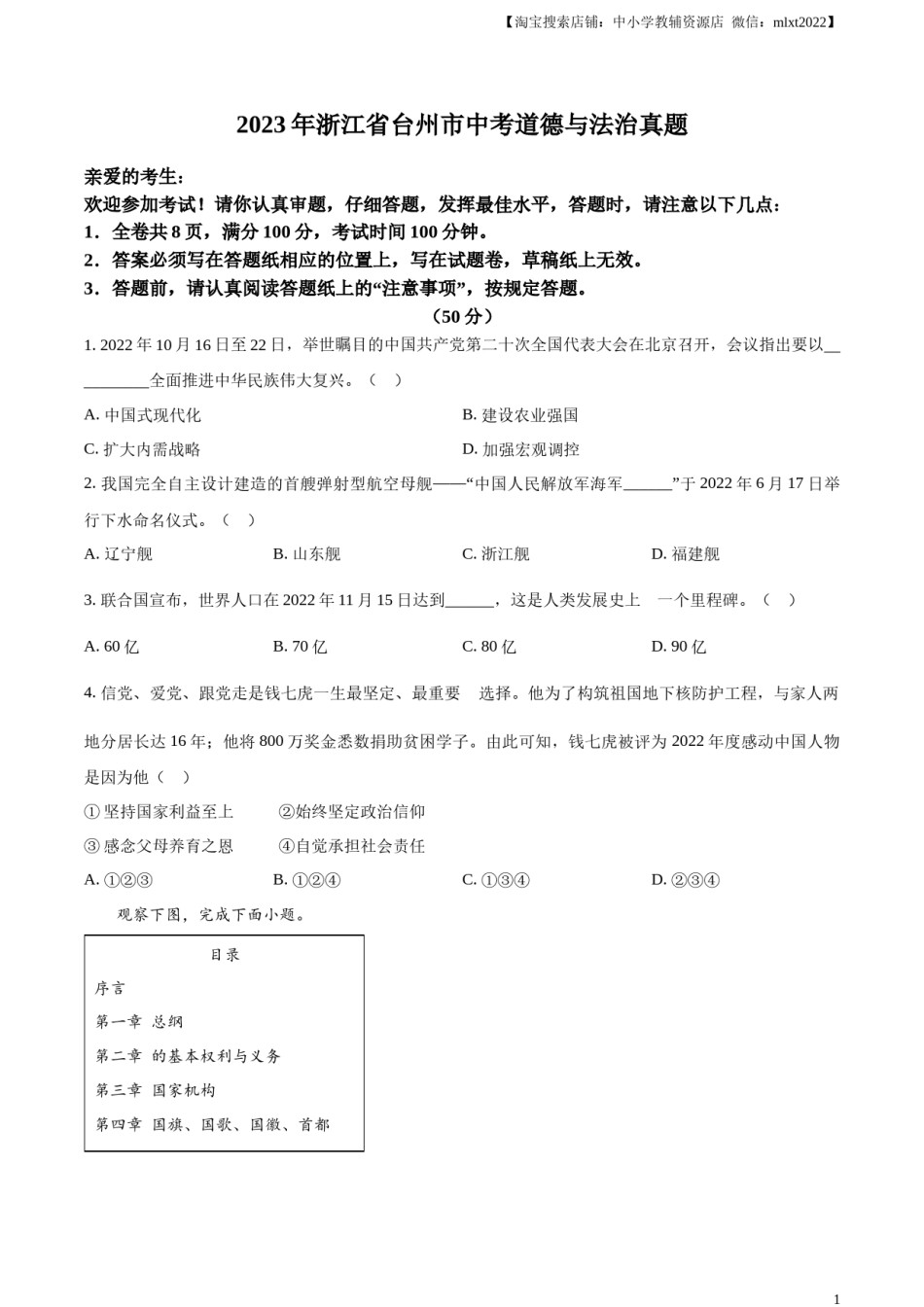 精品解析：2023年浙江省台州市中考道德与法治真题（原卷版）.docx_第1页