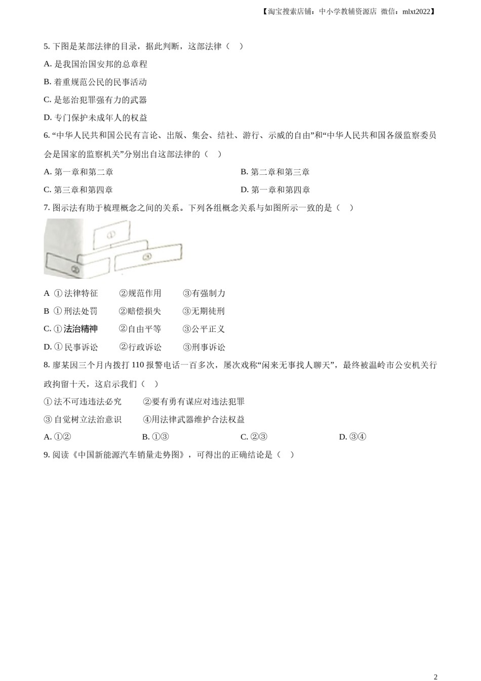 精品解析：2023年浙江省台州市中考道德与法治真题（原卷版）.docx_第2页