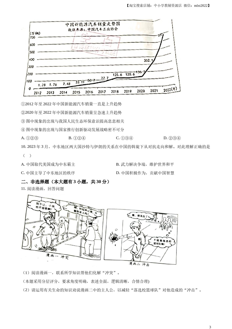 精品解析：2023年浙江省台州市中考道德与法治真题（原卷版）.docx_第3页