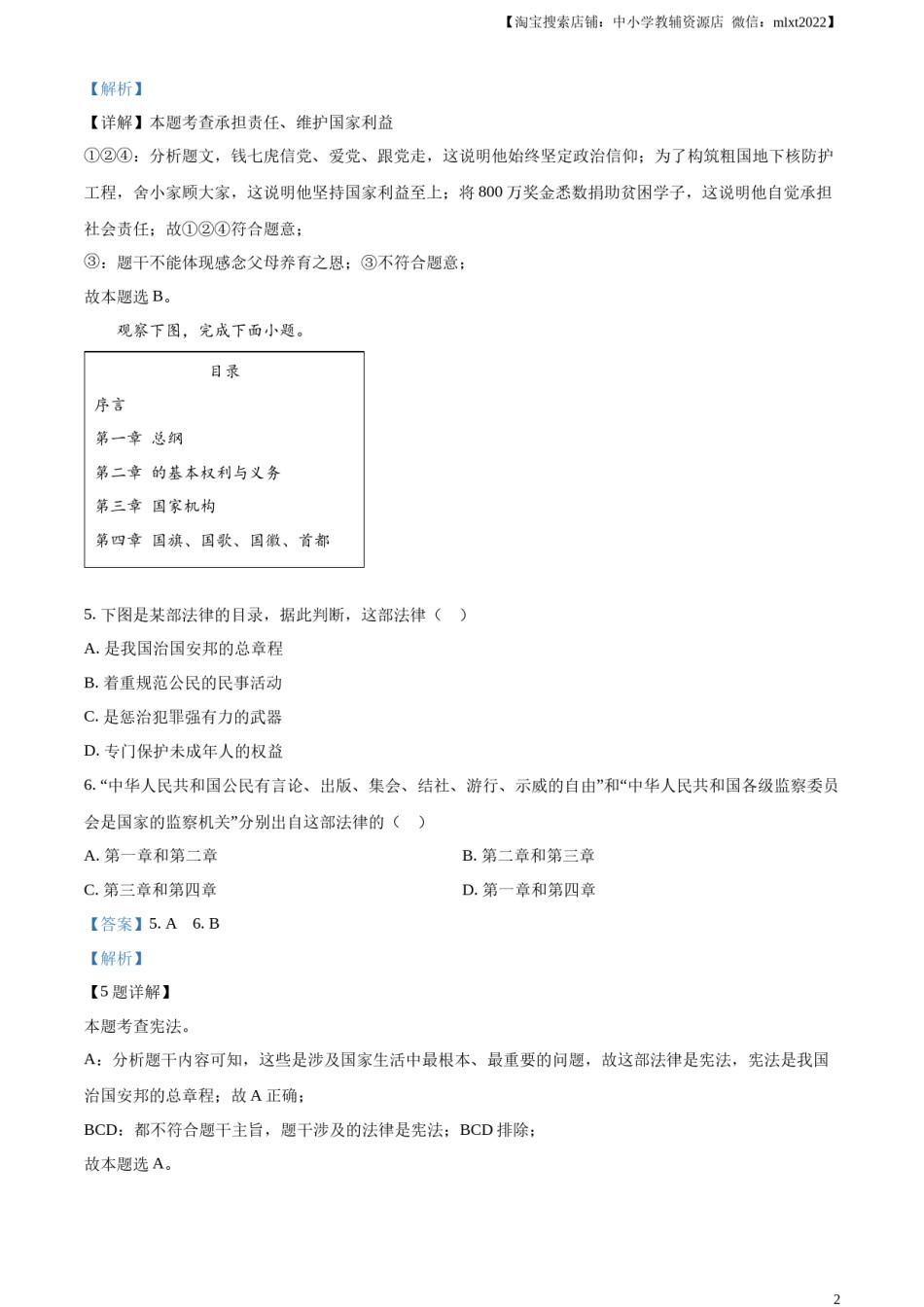 精品解析：2023年浙江省台州市中考道德与法治真题（解析版）.docx_第2页