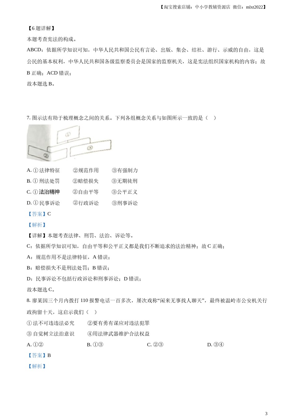 精品解析：2023年浙江省台州市中考道德与法治真题（解析版）.docx_第3页
