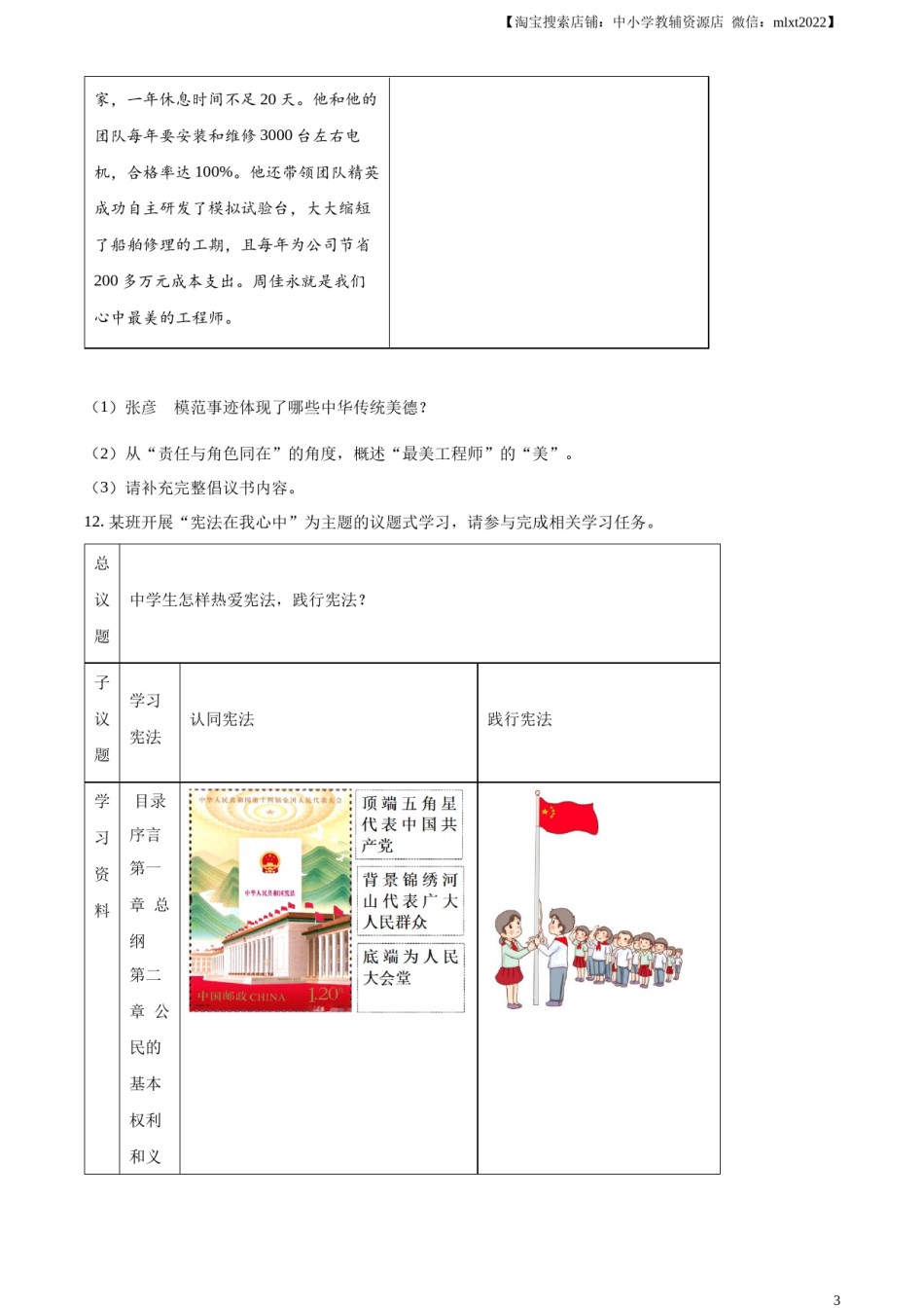 精品解析：2023年浙江省嘉兴（舟山）市中考道德与法治真题（原卷版）.docx_第3页