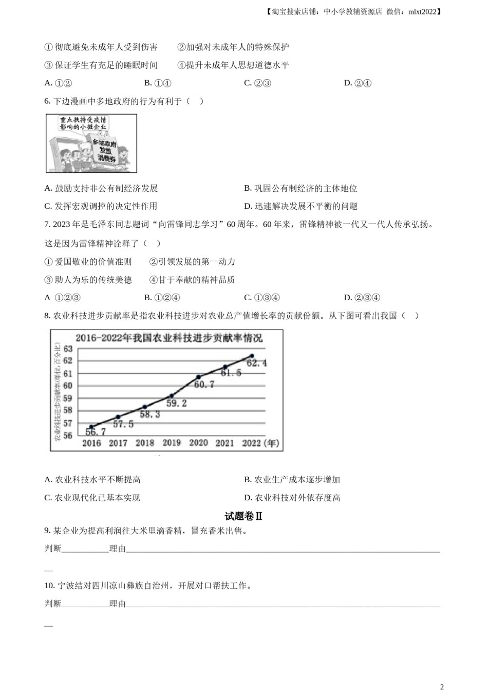 精品解析：2023年浙江省宁波市中考道德与法治真题（原卷版）.docx_第2页
