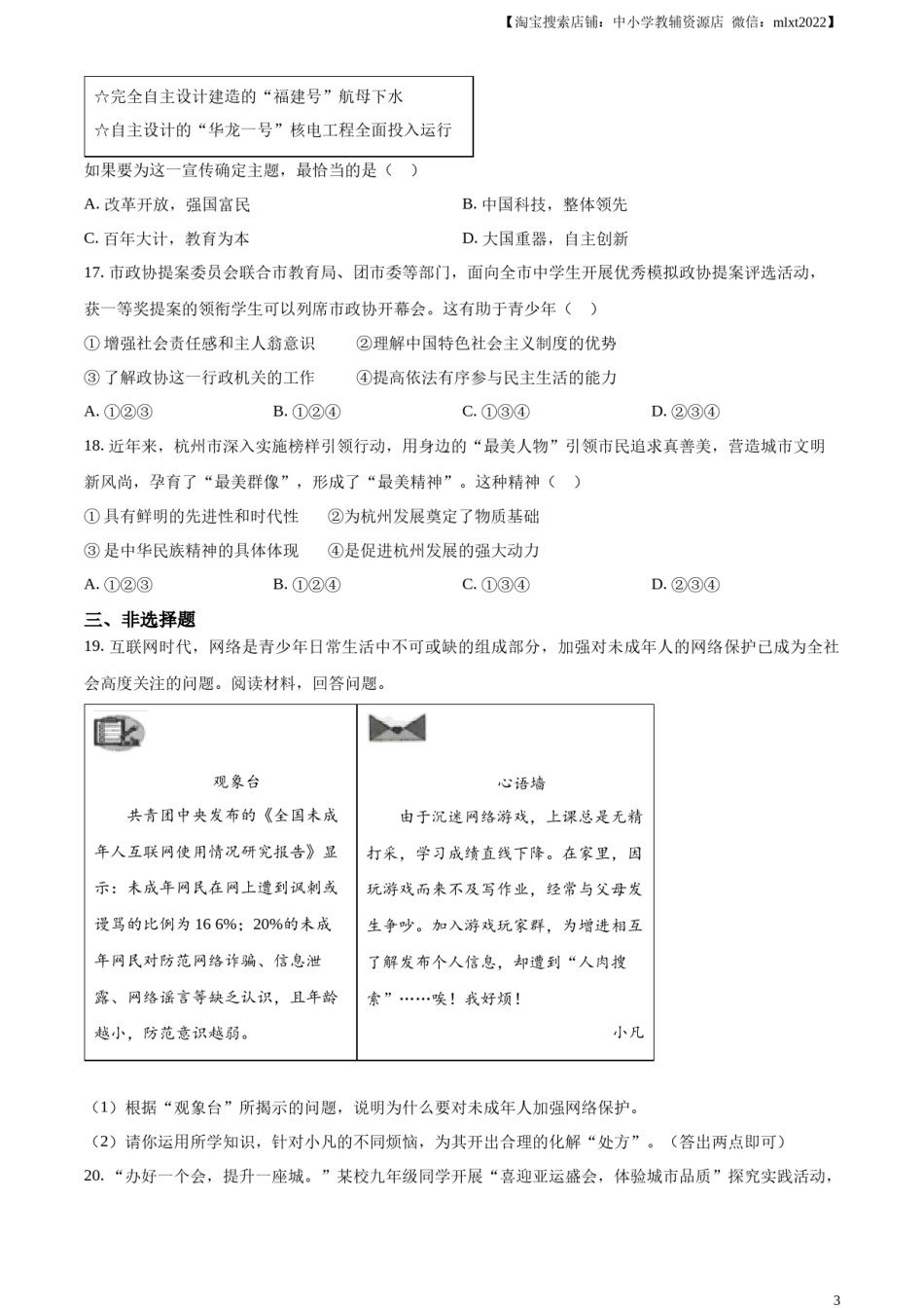 精品解析：2023年浙江省杭州市中考道德与法治真题（原卷版）.docx_第3页