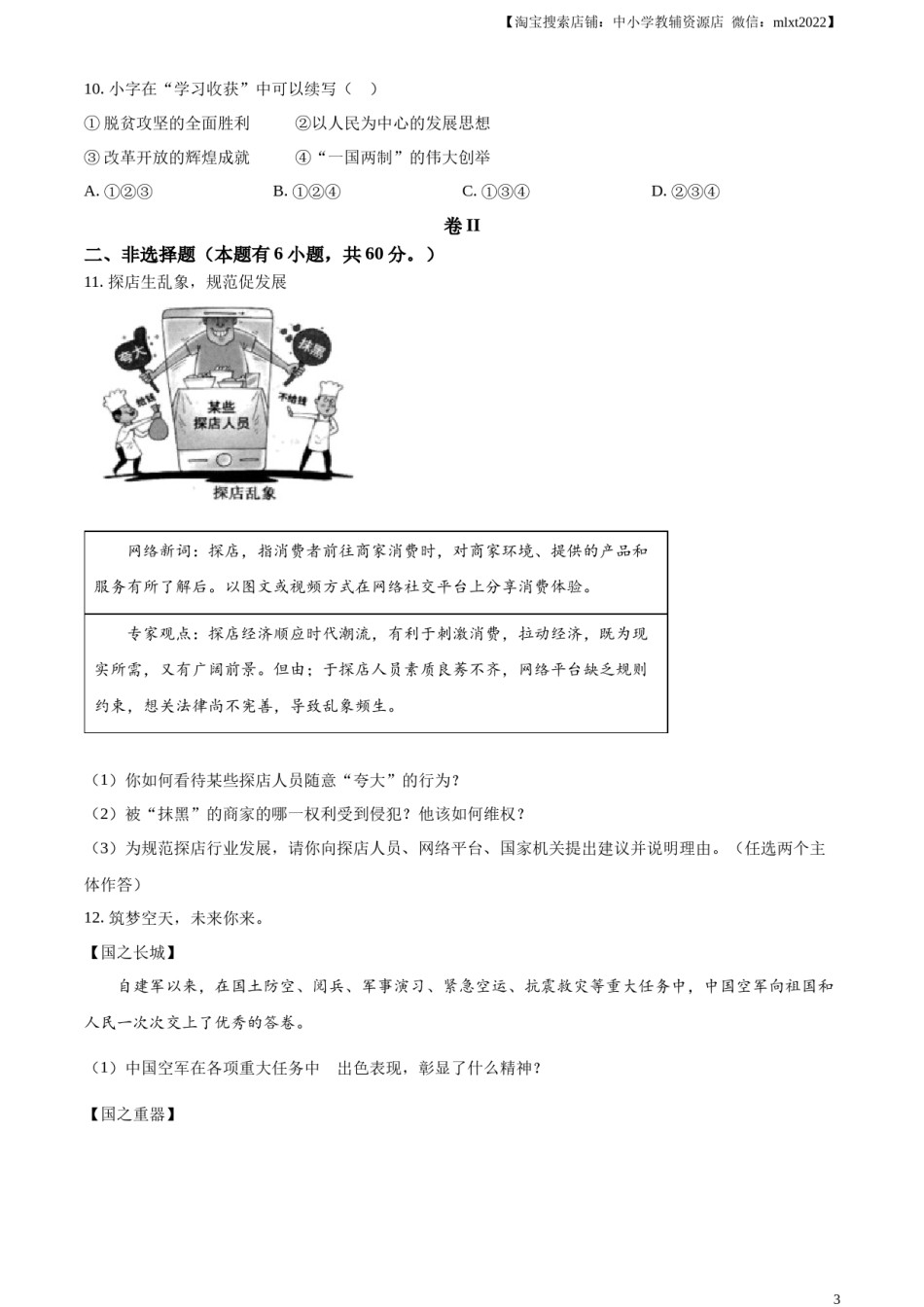 精品解析：2023年浙江省温州市中考道德与法治真题（原卷版）.docx_第3页