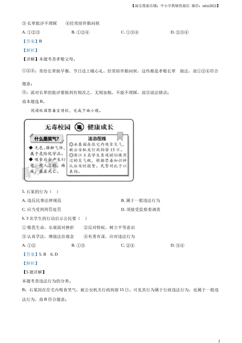 精品解析：2023年浙江省温州市中考道德与法治真题（解析版）.docx_第2页