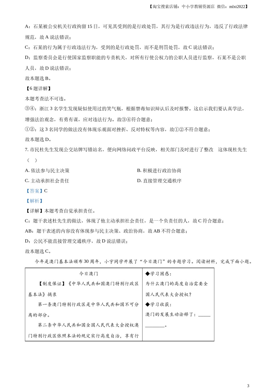 精品解析：2023年浙江省温州市中考道德与法治真题（解析版）.docx_第3页
