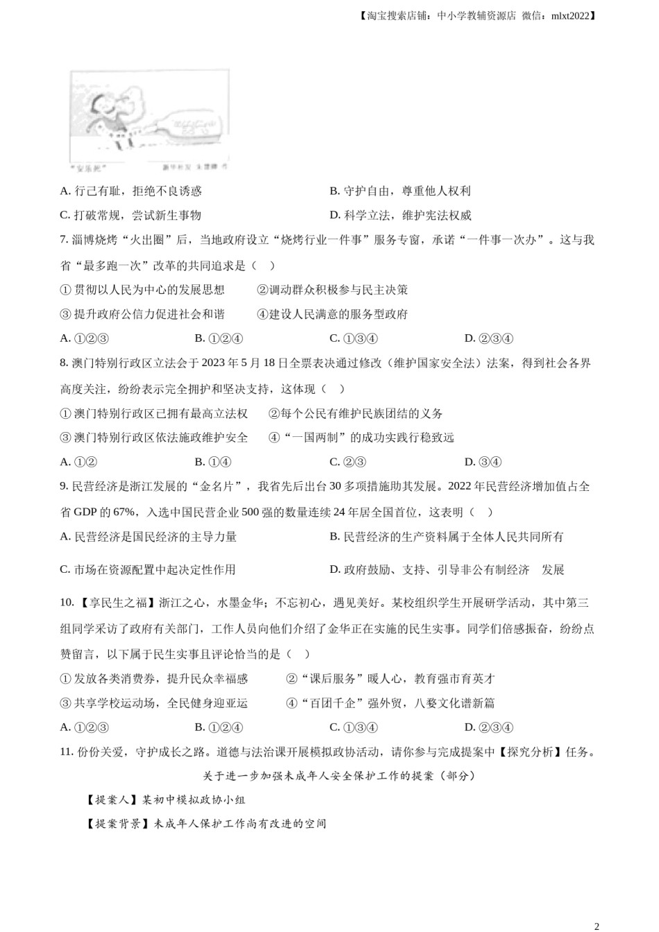 精品解析：2023年浙江省金华市中考道德与法治真题（原卷版）.docx_第2页