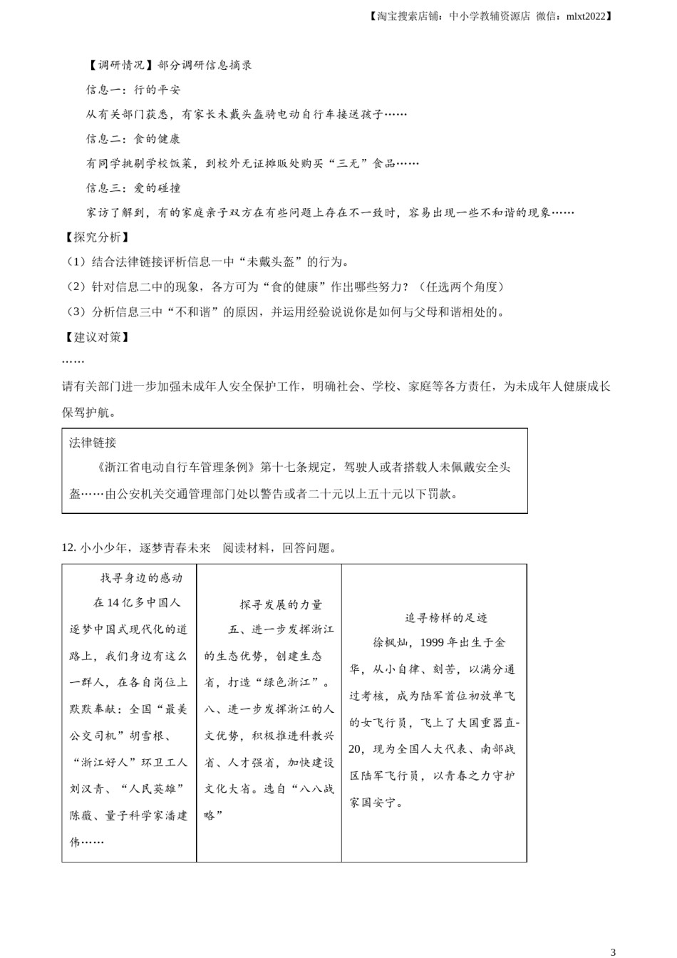 精品解析：2023年浙江省金华市中考道德与法治真题（原卷版）.docx_第3页