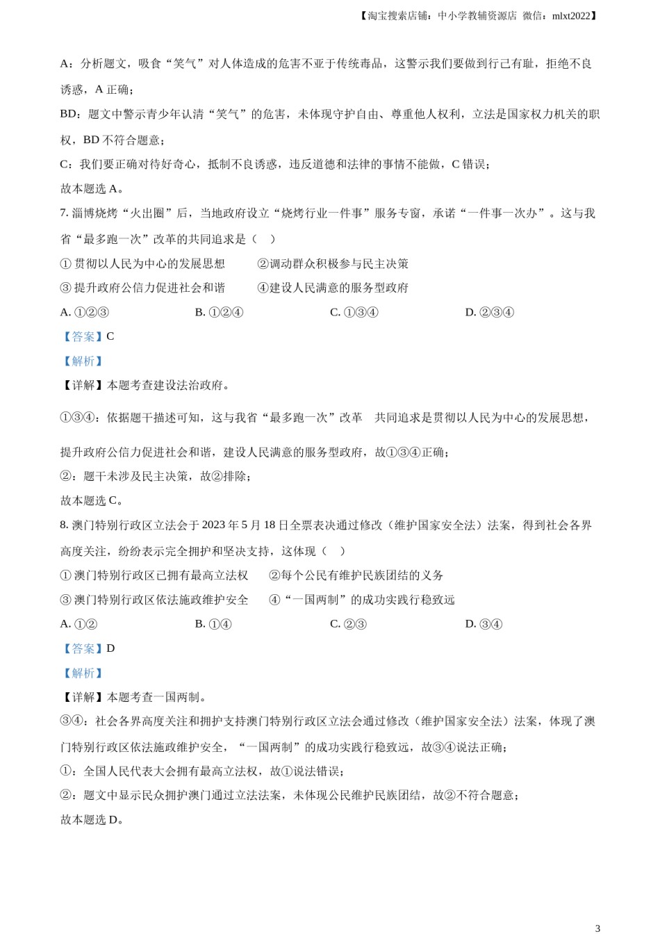精品解析：2023年浙江省金华市中考道德与法治真题（解析版）.docx_第3页