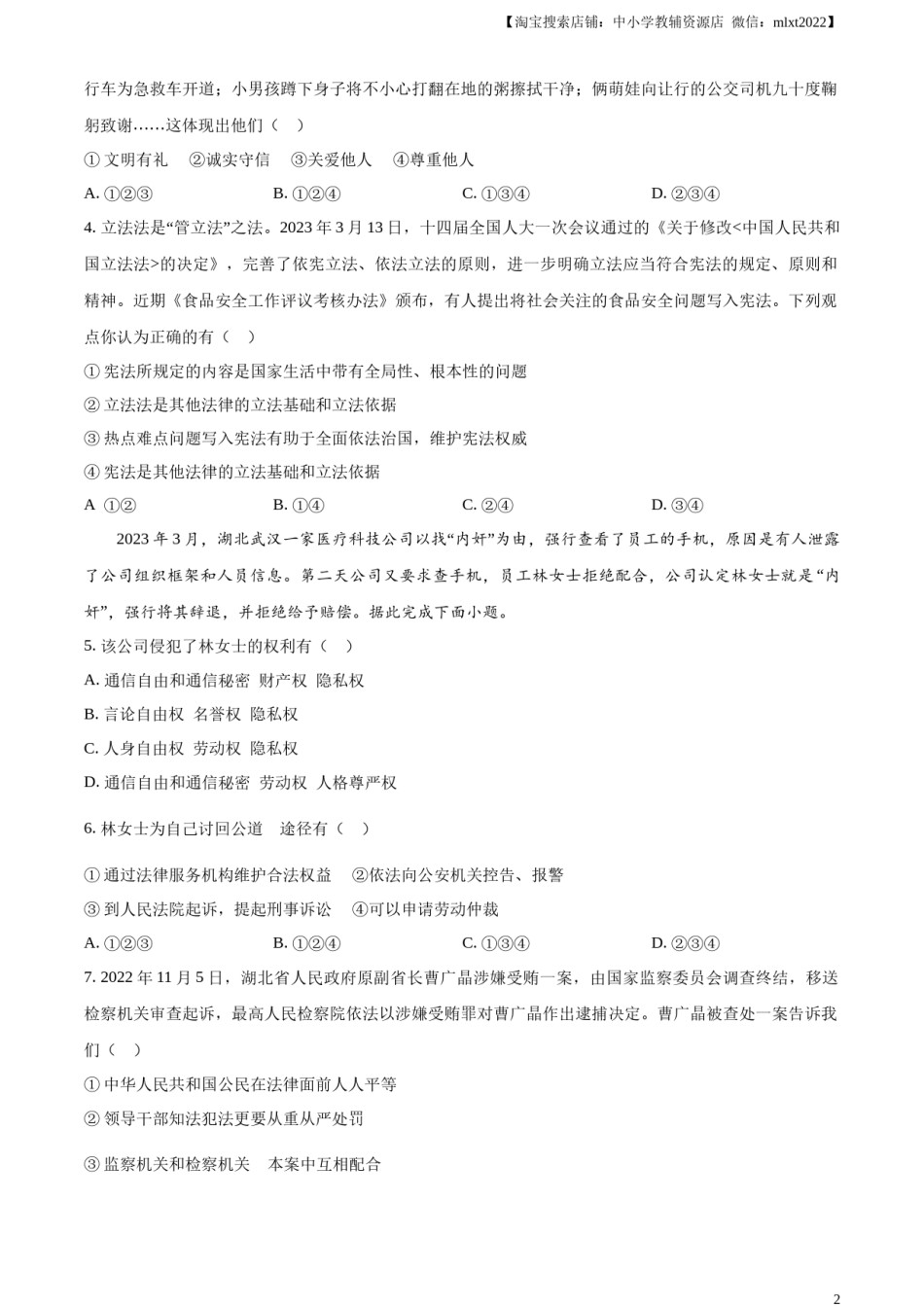 精品解析：2023年湖北省天门市、潜江市、仙桃市、江汉油田中考道德与法治真题（原卷版）.docx_第2页