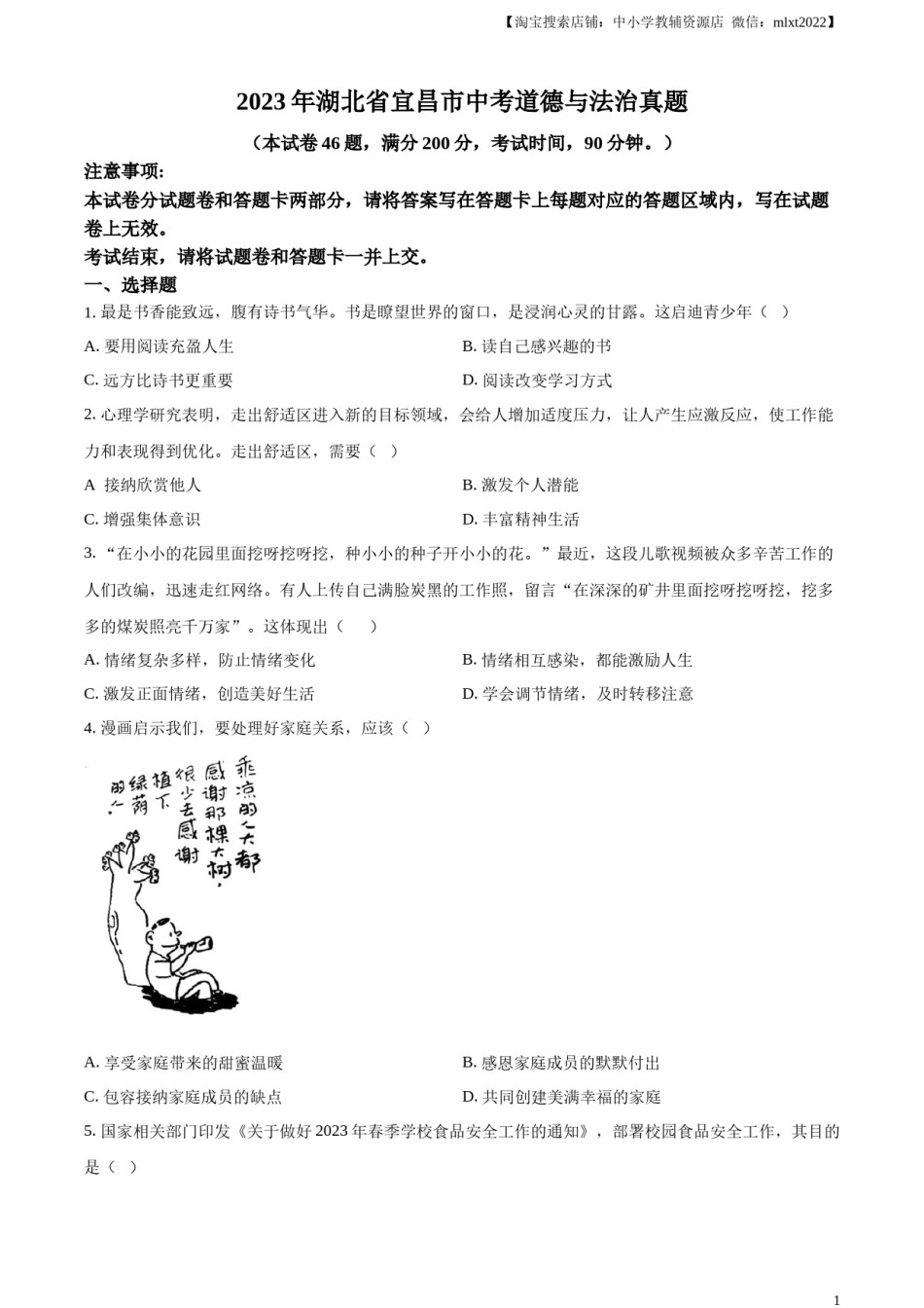 精品解析：2023年湖北省宜昌市中考道德与法治真题（原卷版）(1).docx_第1页
