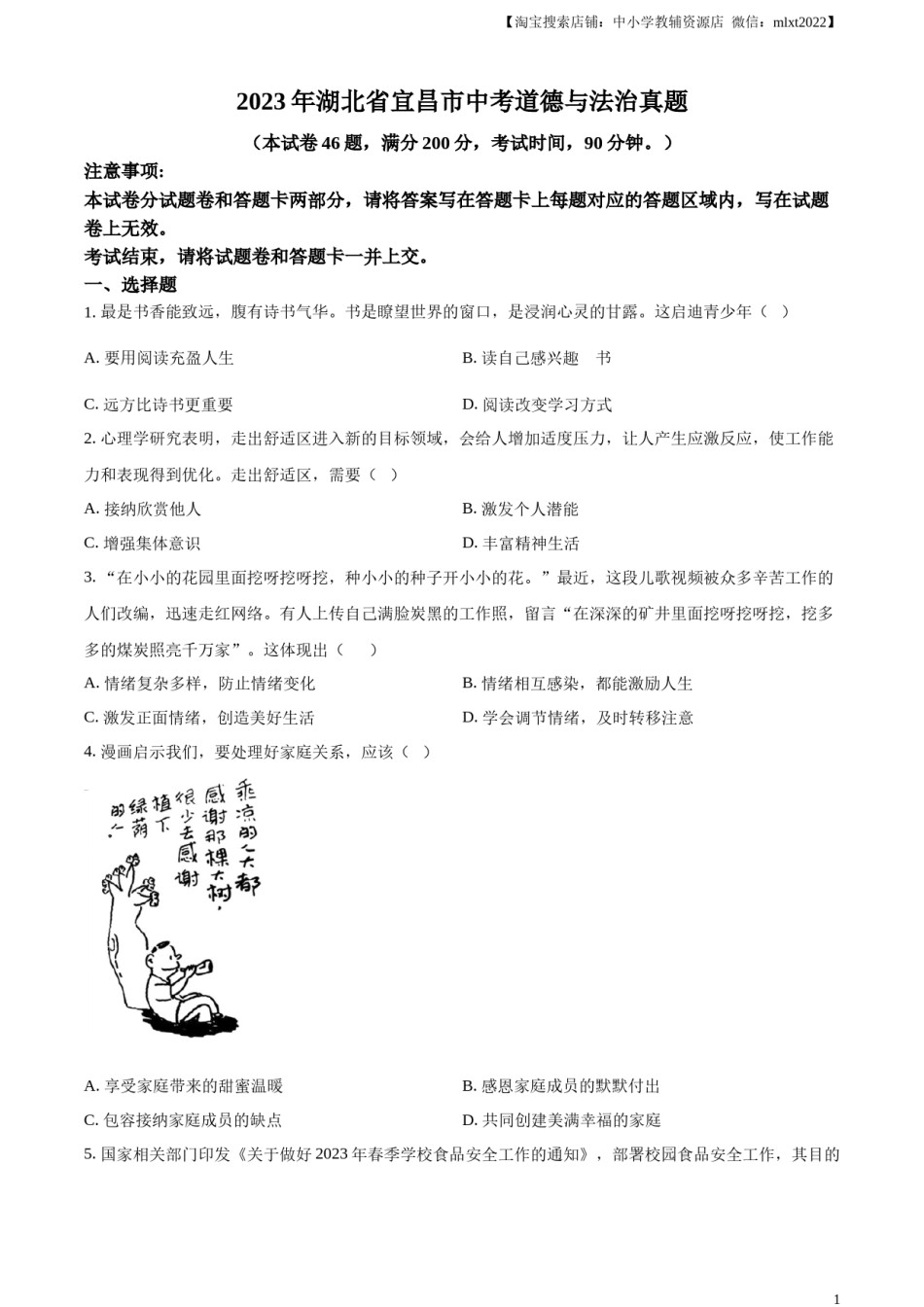 精品解析：2023年湖北省宜昌市中考道德与法治真题（原卷版）.docx_第1页