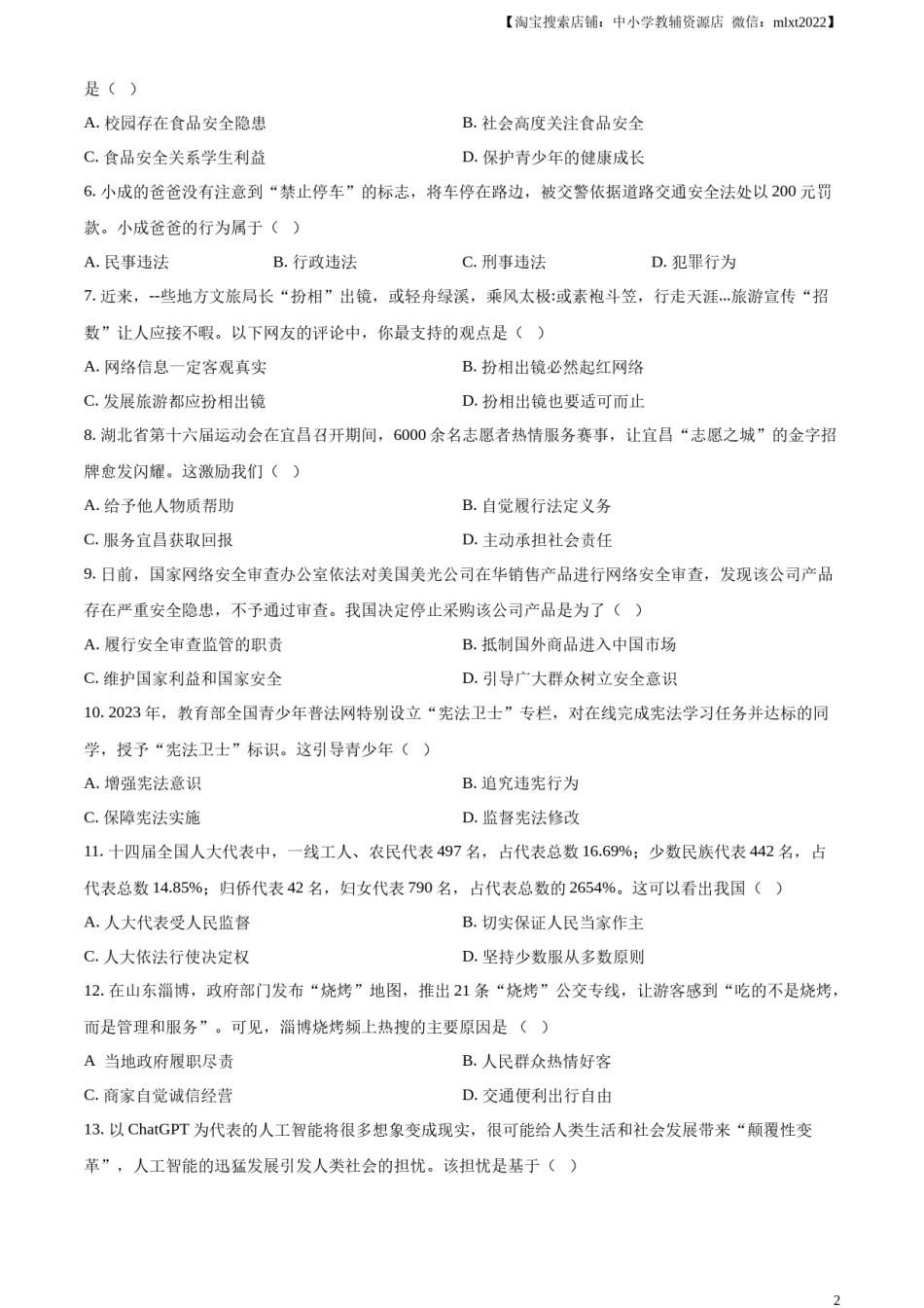 精品解析：2023年湖北省宜昌市中考道德与法治真题（原卷版）.docx_第2页