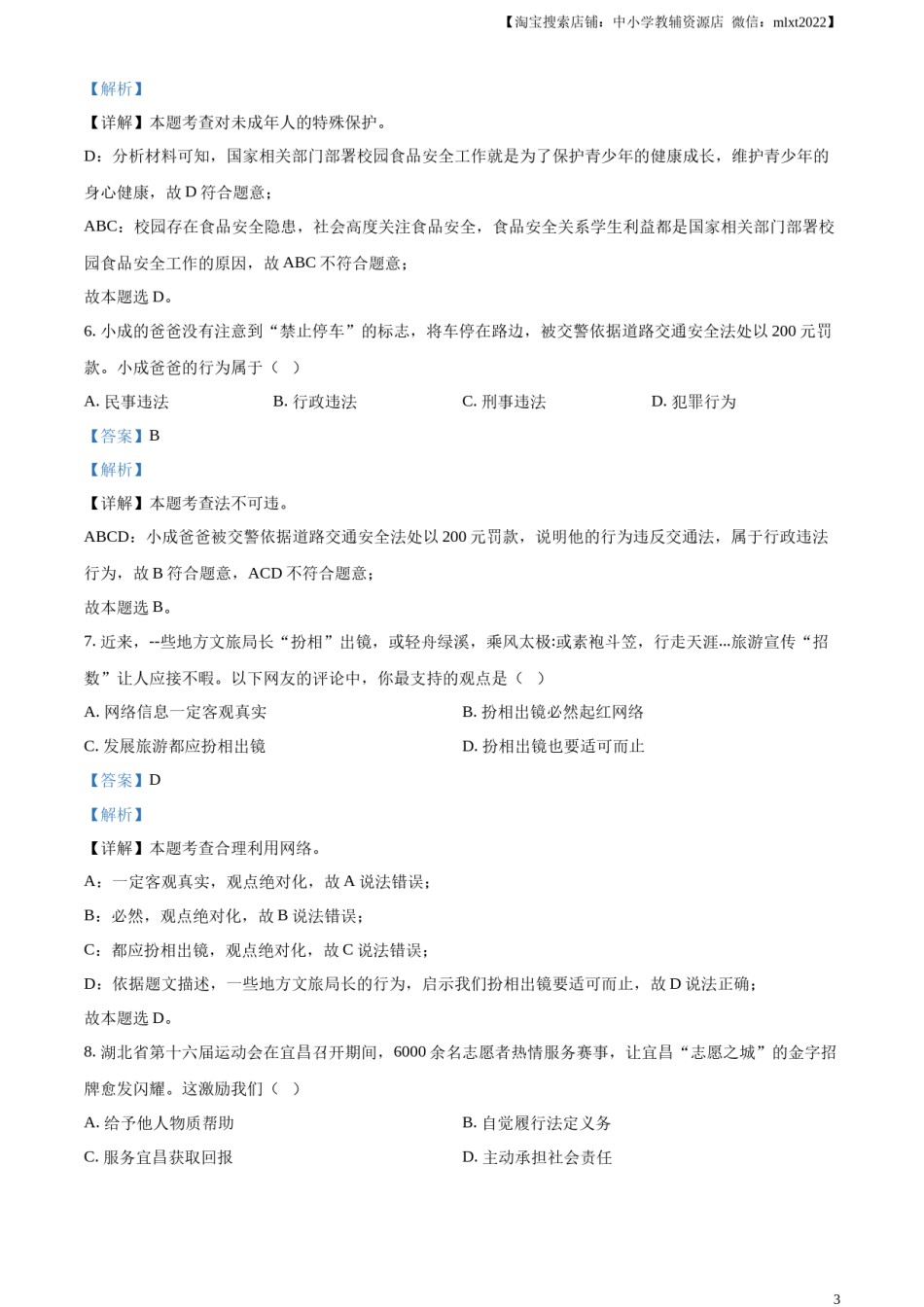 精品解析：2023年湖北省宜昌市中考道德与法治真题（解析版）.docx_第3页