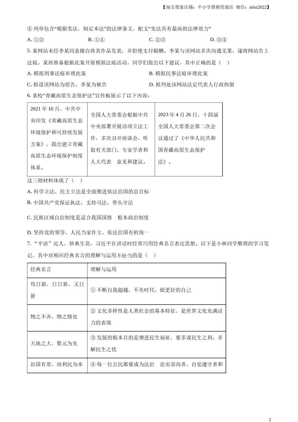 精品解析：2023年湖北省武汉市中考道德与法治真题（原卷版）(1).docx_第2页