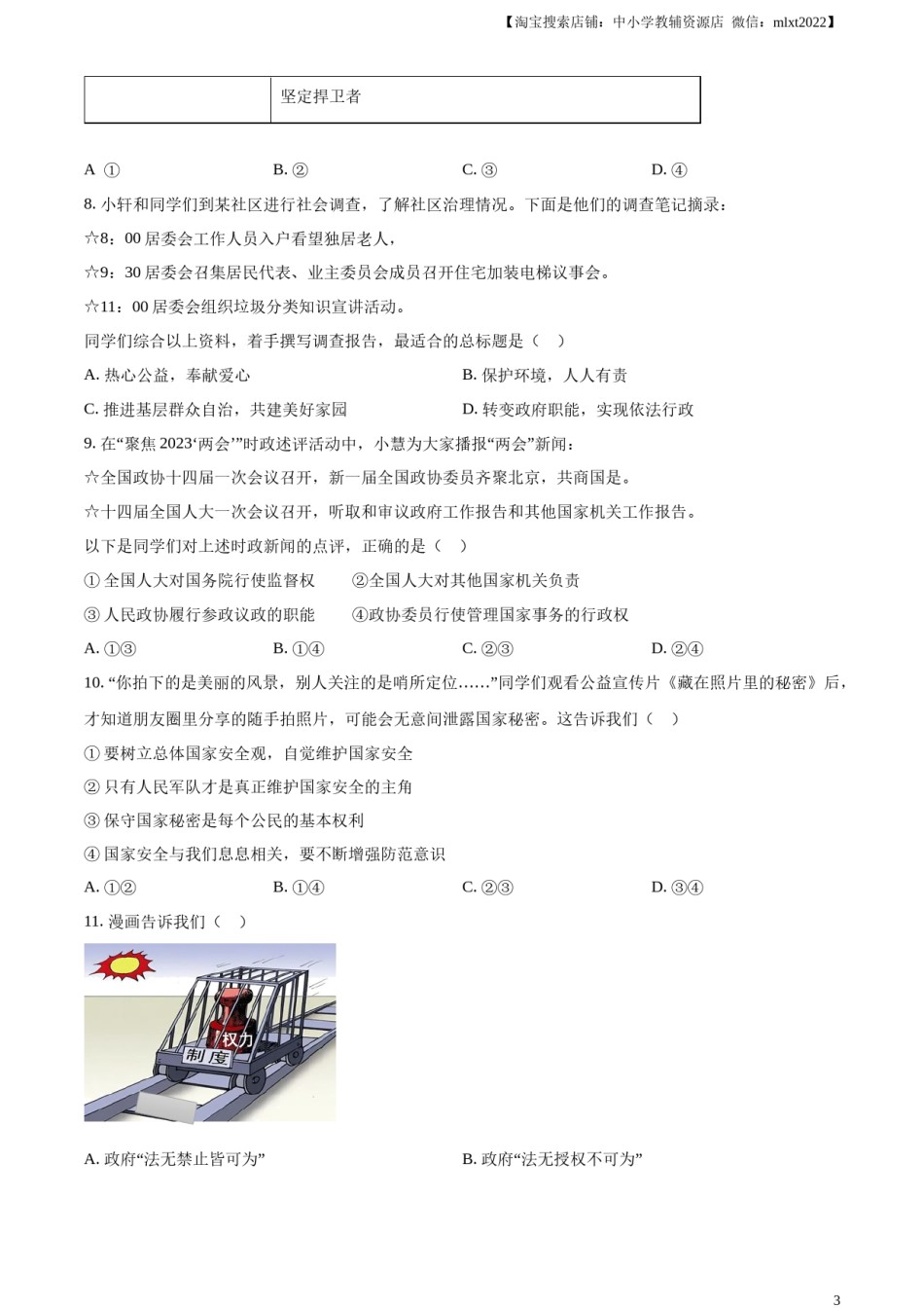 精品解析：2023年湖北省武汉市中考道德与法治真题（原卷版）(1).docx_第3页