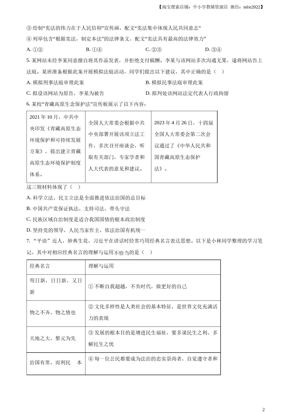 精品解析：2023年湖北省武汉市中考道德与法治真题（原卷版）.docx_第2页