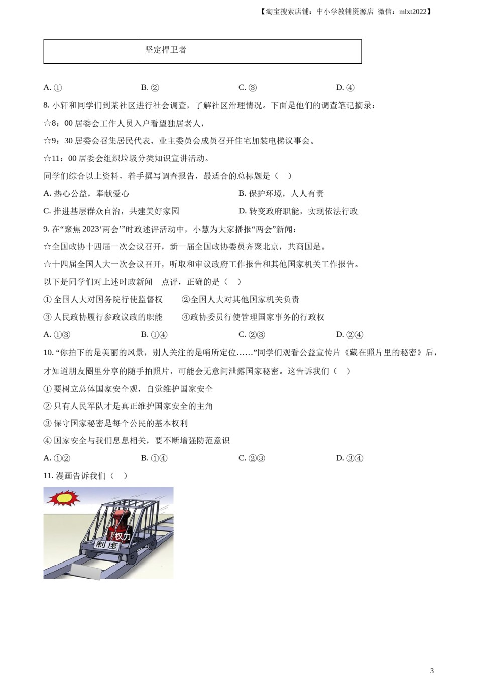 精品解析：2023年湖北省武汉市中考道德与法治真题（原卷版）.docx_第3页
