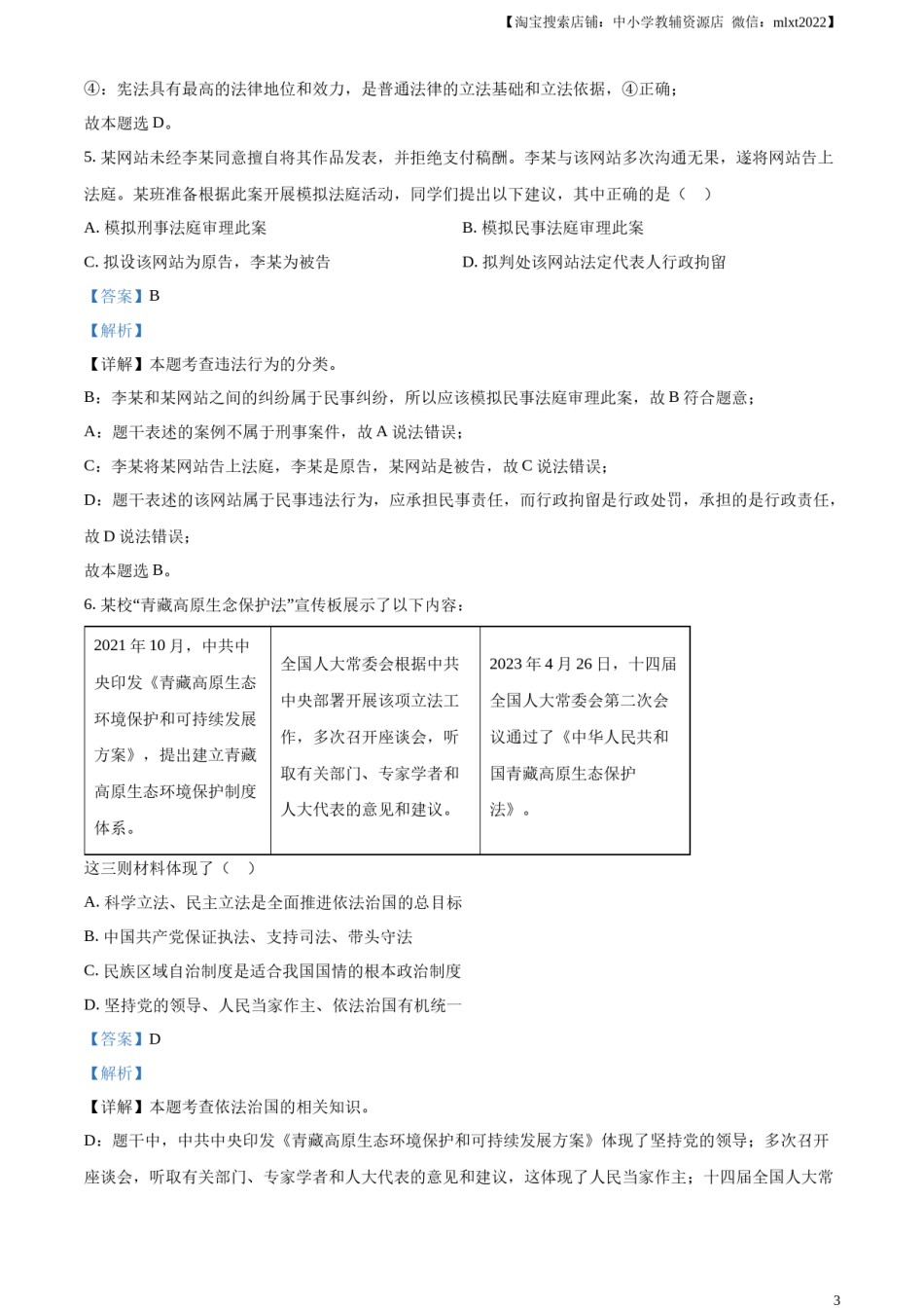 精品解析：2023年湖北省武汉市中考道德与法治真题（解析版）.docx_第3页