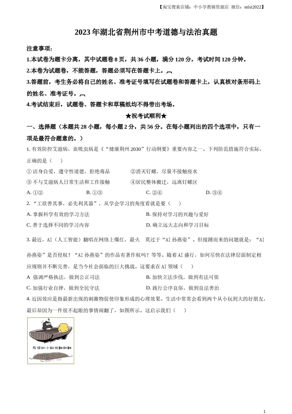 精品解析：2023年湖北省荆州市中考道德与法治真题（原卷版）.docx_第1页