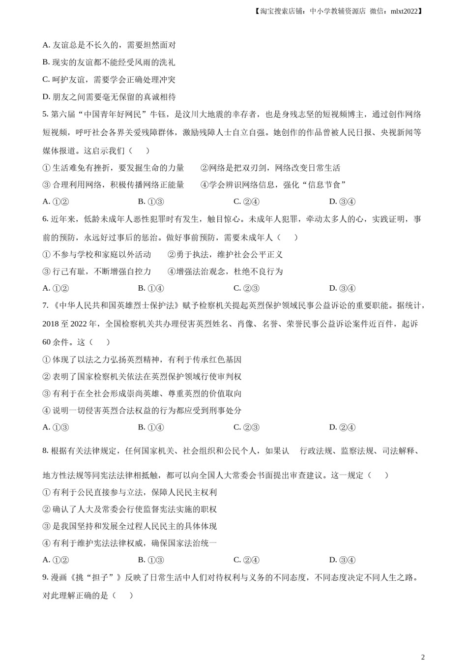 精品解析：2023年湖北省荆州市中考道德与法治真题（原卷版）.docx_第2页