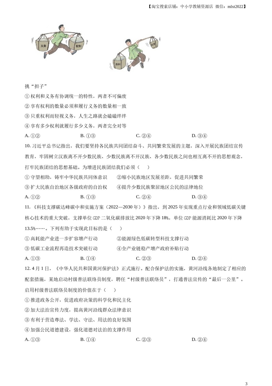 精品解析：2023年湖北省荆州市中考道德与法治真题（原卷版）.docx_第3页