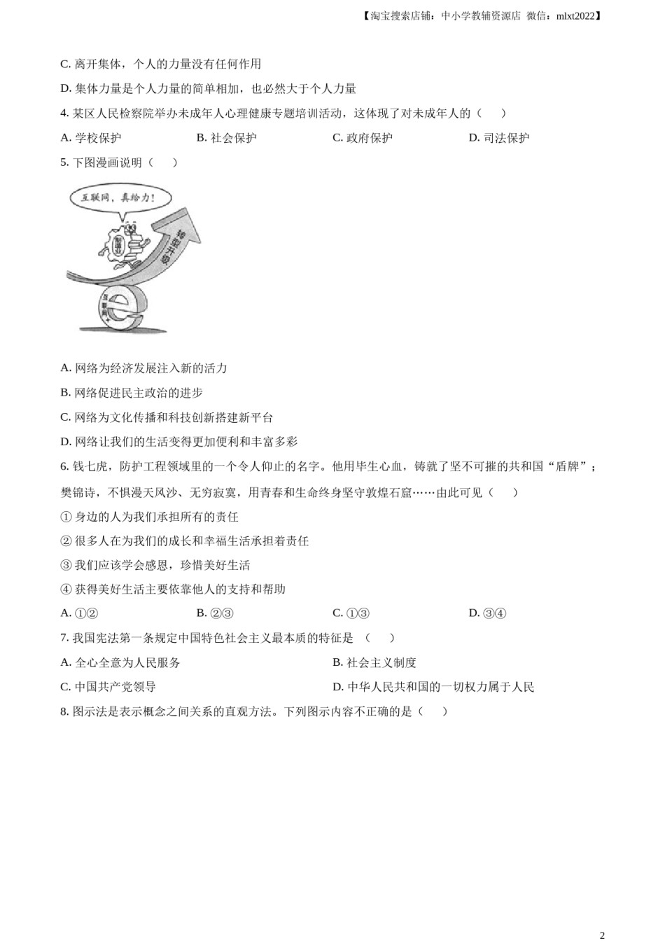 精品解析：2023年湖北省鄂州市中考道德与法治真题（原卷版）.docx_第2页