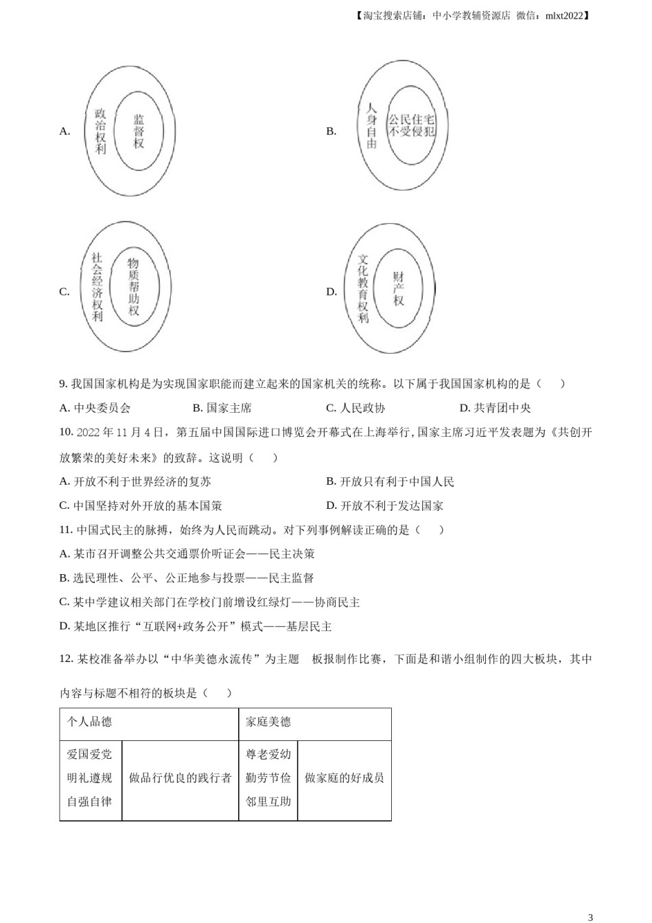 精品解析：2023年湖北省鄂州市中考道德与法治真题（原卷版）.docx_第3页