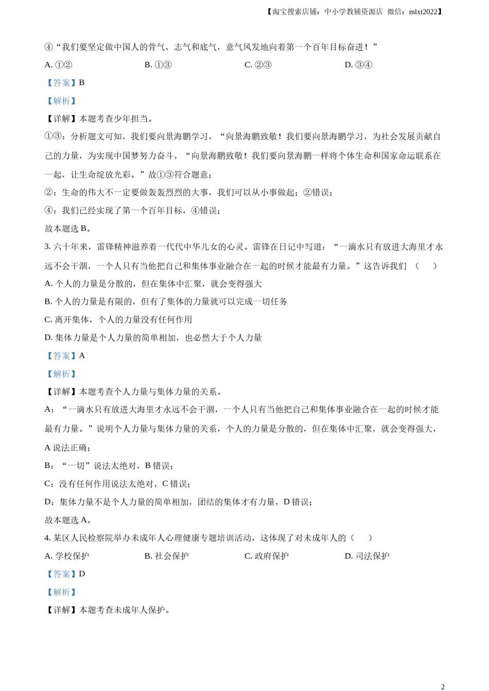 精品解析：2023年湖北省鄂州市中考道德与法治真题（解析版）.docx_第2页