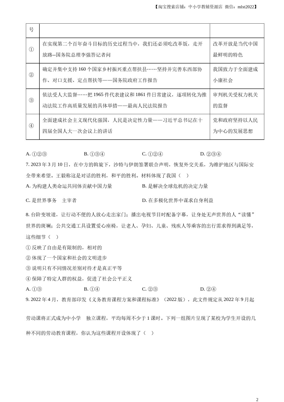 精品解析：2023年湖南省张家界市中考道德与法治真题（原卷版）.docx_第2页