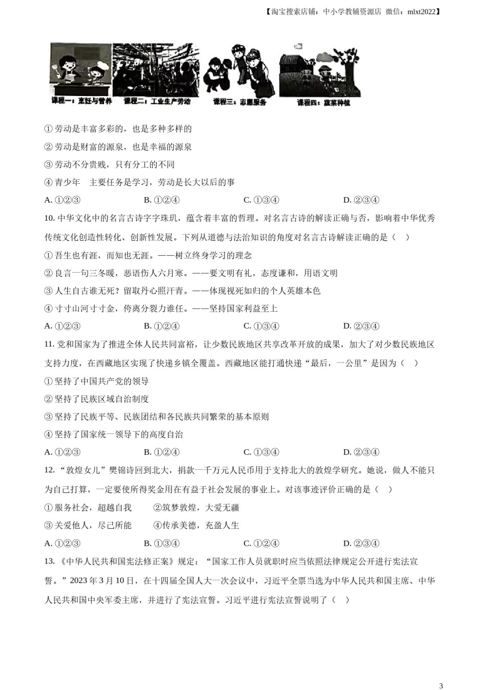 精品解析：2023年湖南省张家界市中考道德与法治真题（原卷版）.docx_第3页