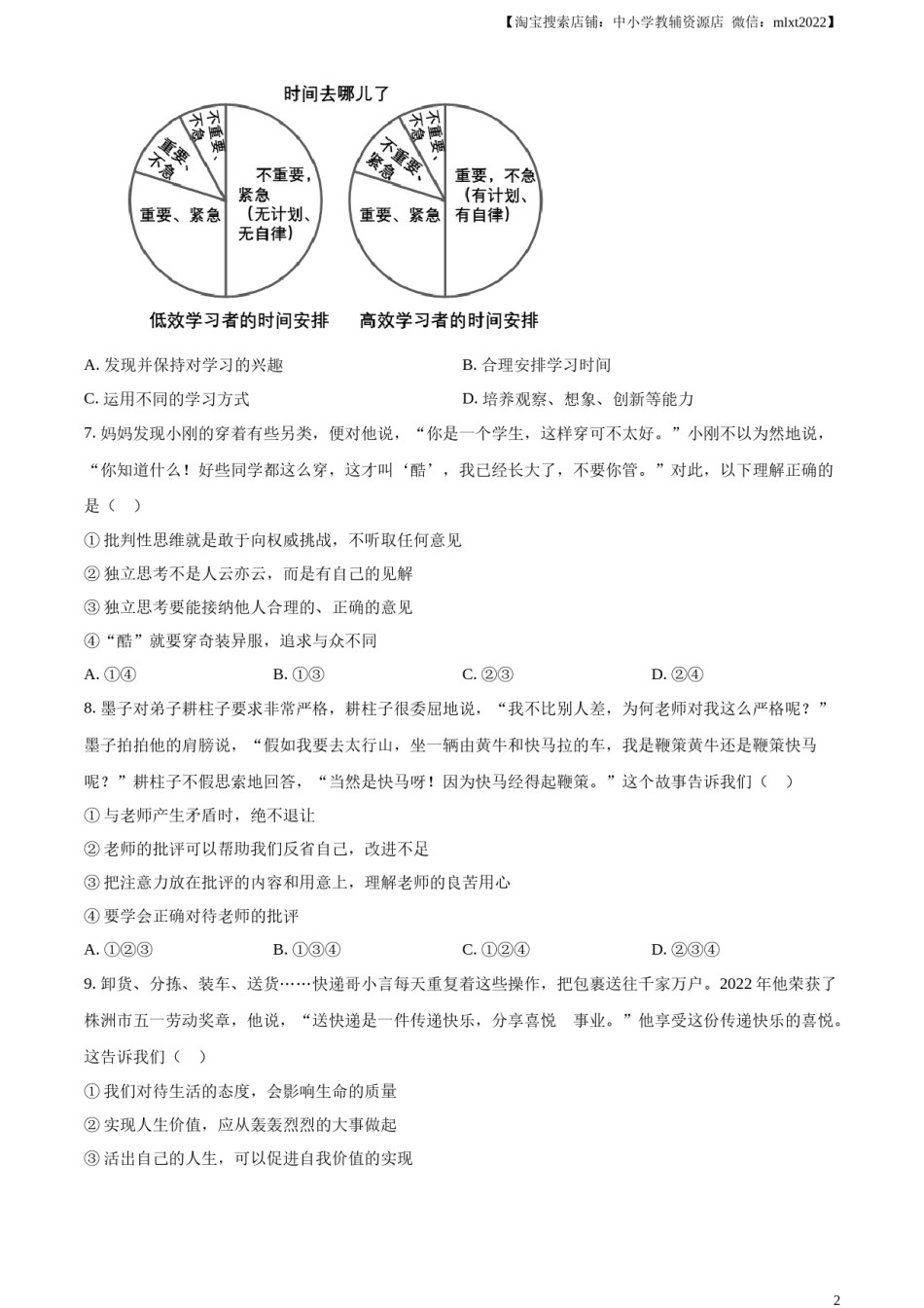 精品解析：2023年湖南省株洲市中考道德与法治真题（原卷版）.docx_第2页