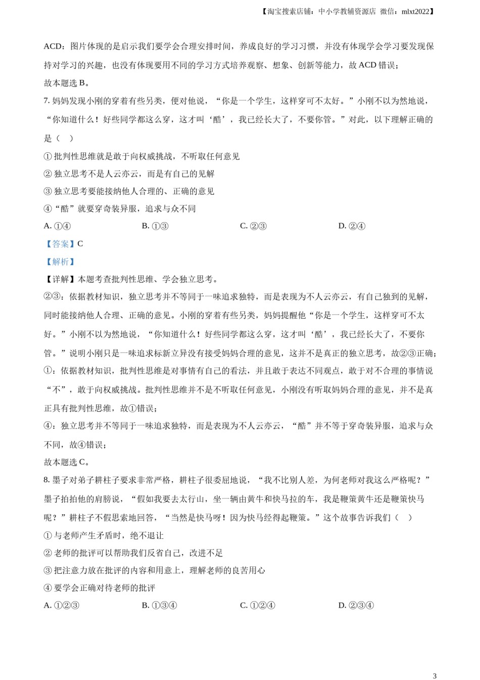 精品解析：2023年湖南省株洲市中考道德与法治真题（解析版）.docx_第3页