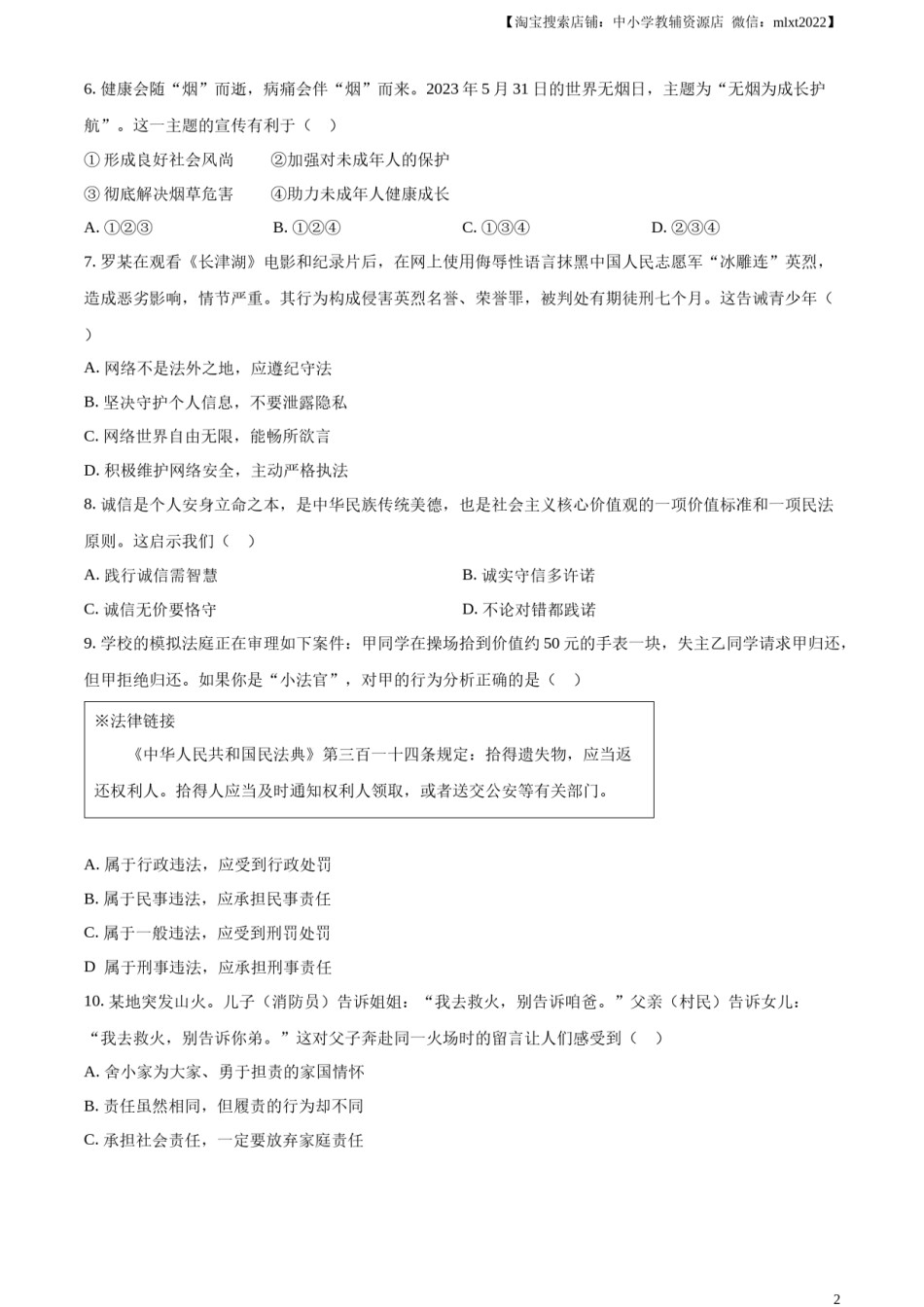 精品解析：2023年湖南省湘潭市中考道德与法治真题（原卷版）.docx_第2页