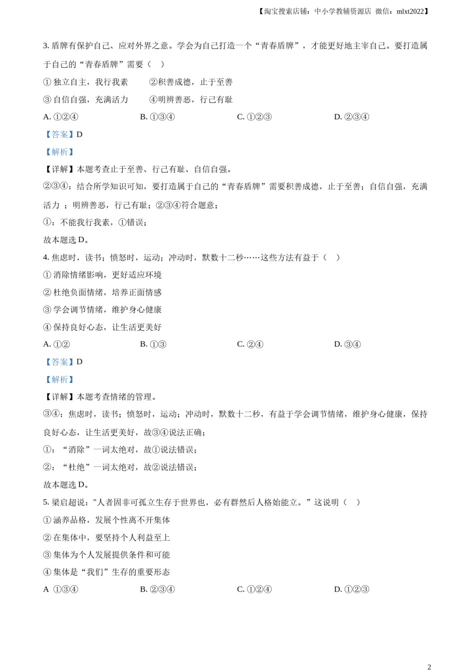 精品解析：2023年湖南省湘潭市中考道德与法治真题（解析版）.docx_第2页