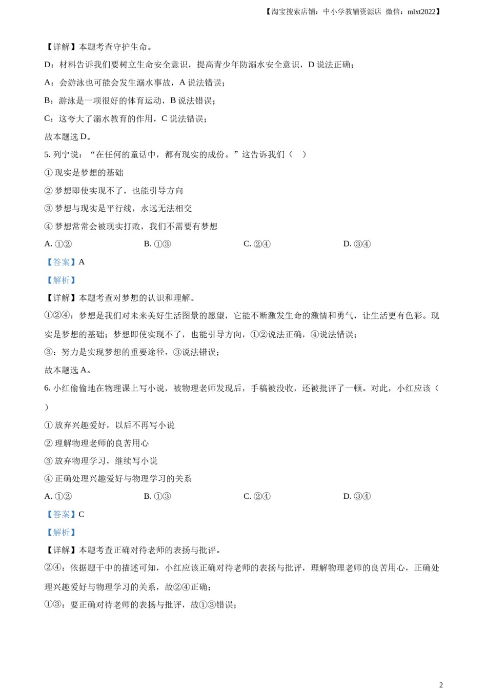 精品解析：2023年湖南省邵阳市中考道德与法治真题（解析版）.docx_第2页