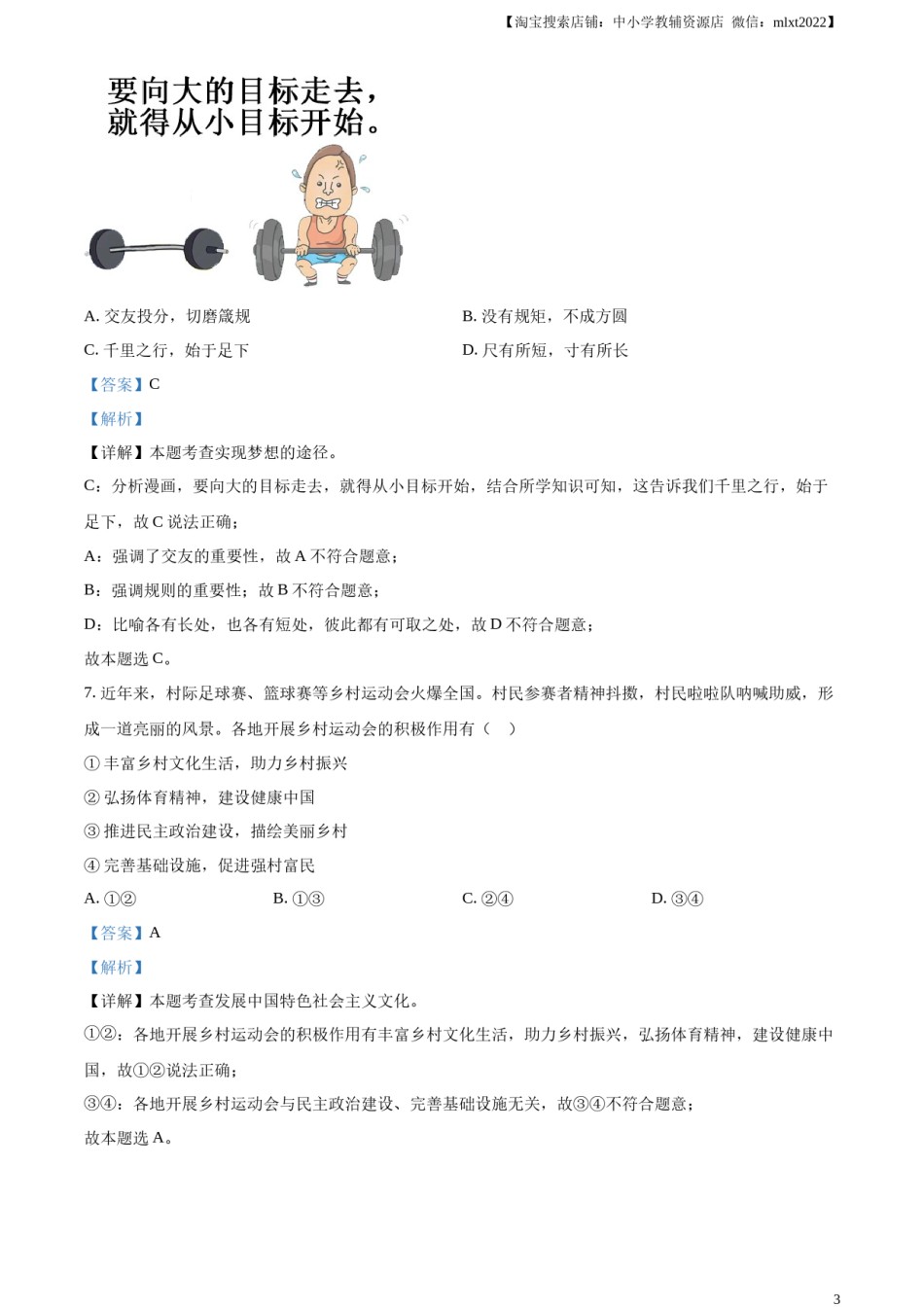 精品解析：2023年湖南省长沙市中考道德与法治真题（解析版）.docx_第3页