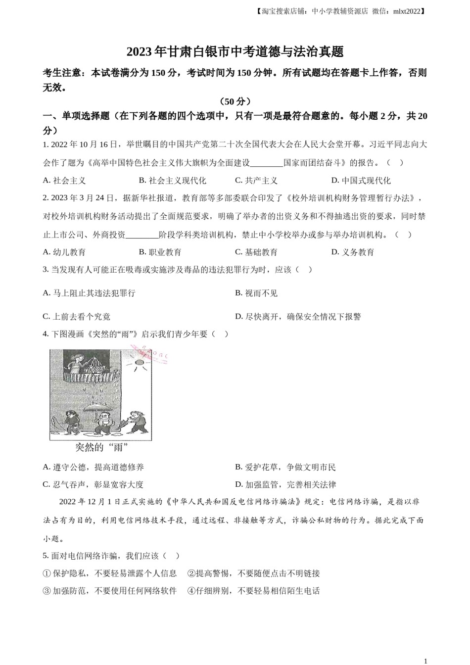 精品解析：2023年甘肃白银市中考道德与法治真题（原卷版）.docx_第1页