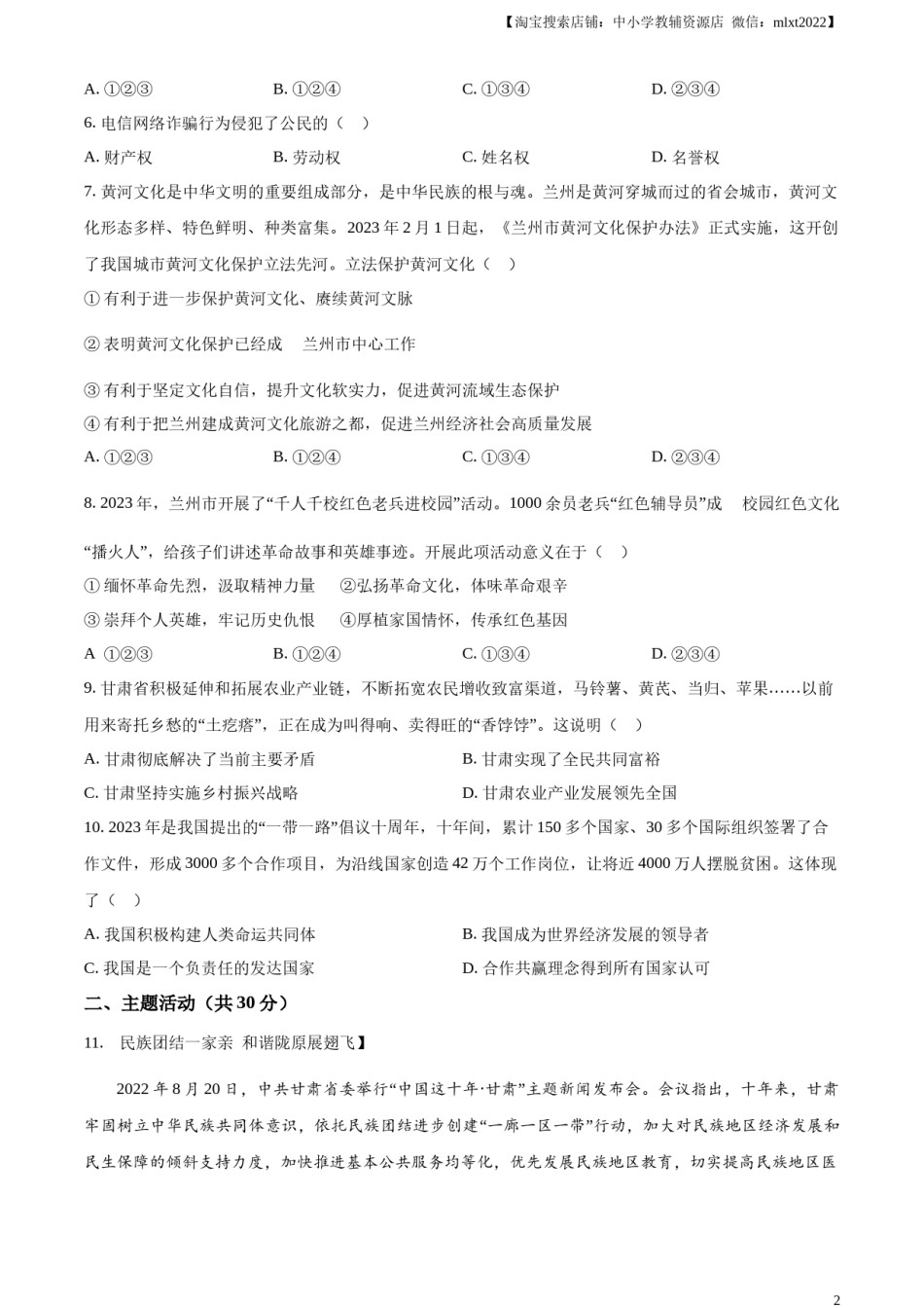精品解析：2023年甘肃白银市中考道德与法治真题（原卷版）.docx_第2页