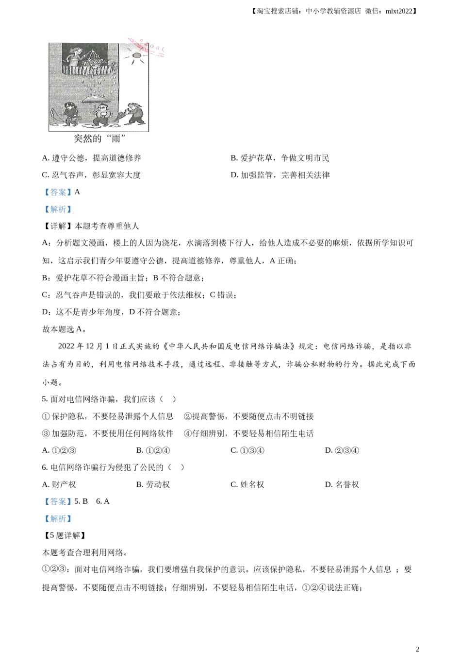 精品解析：2023年甘肃白银市中考道德与法治真题（解析版）.docx_第2页